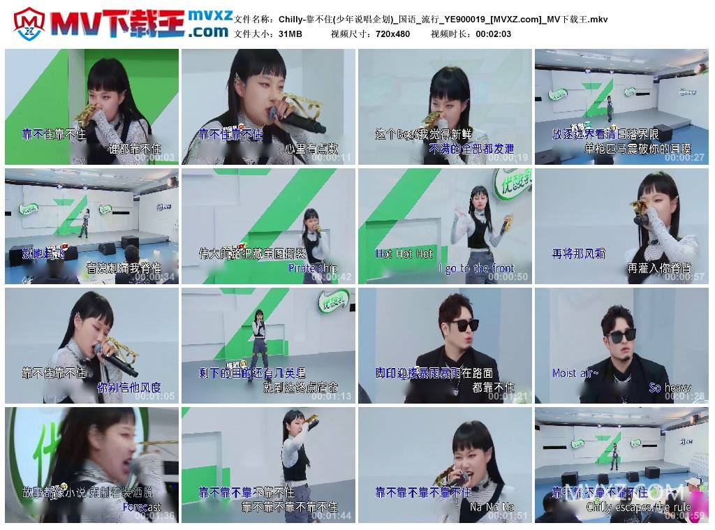 Chilly-靠不住(少年说唱企划)_国语_流行_YE900019